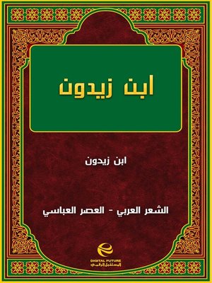 cover image of ابن زيدون